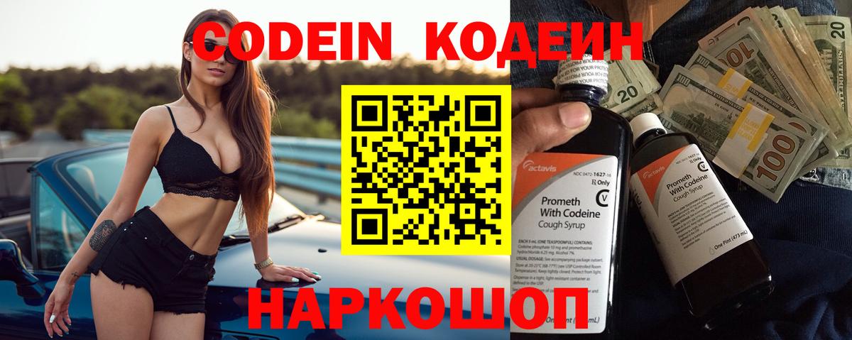 Кодеиновый сироп Lean напиток Lean (лин) Нижнекамск