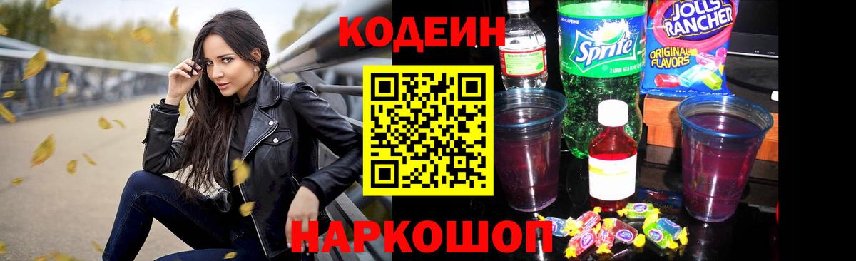 Нижнекамск  Кодеиновый сироп Lean Purple Drank  Кодеин Purple Drank  Вход с VPN 