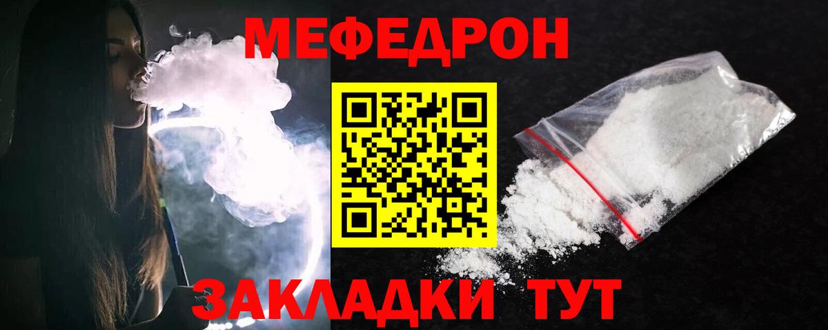 Меф  Нижнекамск